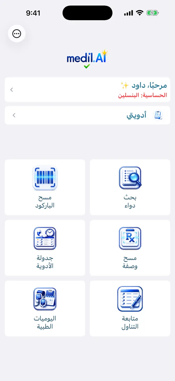 شاشة Medil AI الرئيسية مع الوصول إلى البحث والتذكيرات ومتابعة الجرعات والمذكرة الصحية