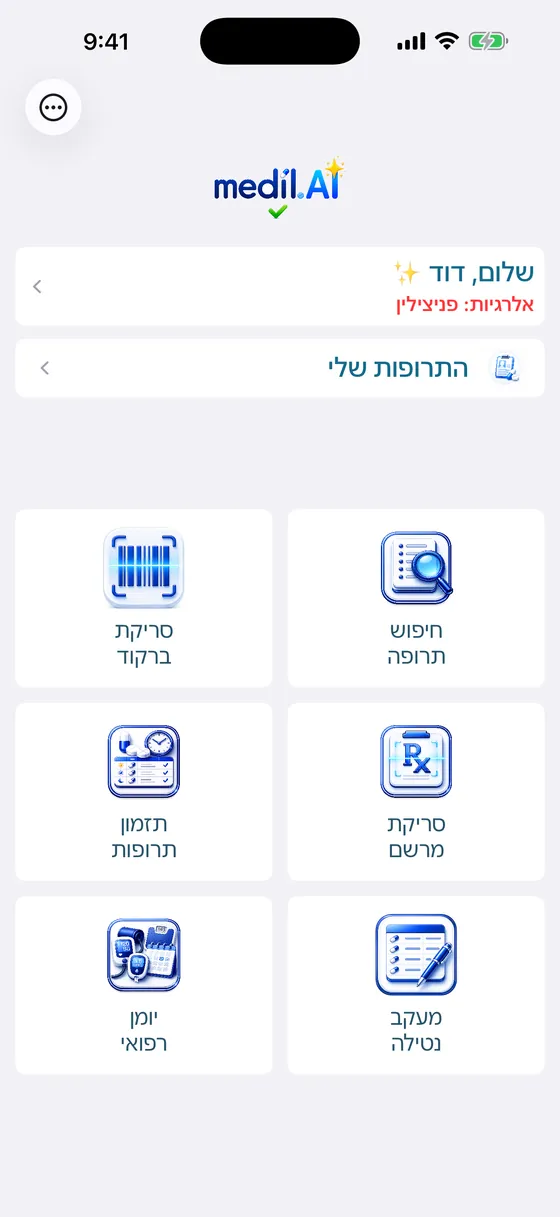 מסך הבית של Medil AI עם גישה לחיפוש, לתזכורות, למעקב נטילה וליומן הרפואי