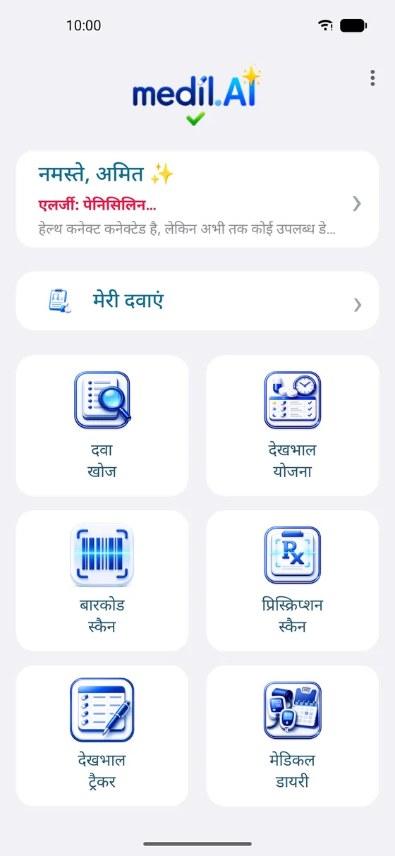 Medil AI की होम स्क्रीन, जहाँ से खोज, रिमाइंडर, खुराक ट्रैकिंग और स्वास्थ्य डायरी खोली जा सकती है