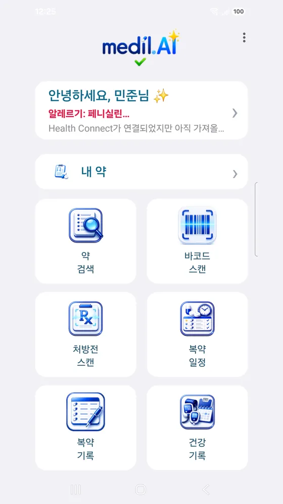 검색, 알림, 복약 기록, 건강 다이어리로 이동할 수 있는 Medil AI 홈 화면