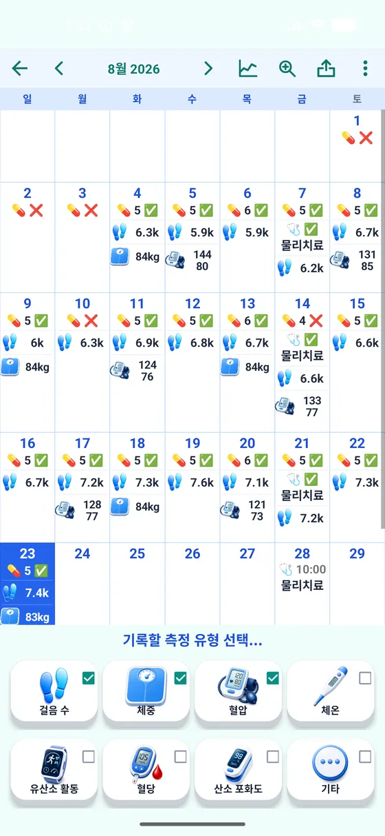 기록한 복약과 건강 측정값을 시간순으로 보여 주는 복약 캘린더