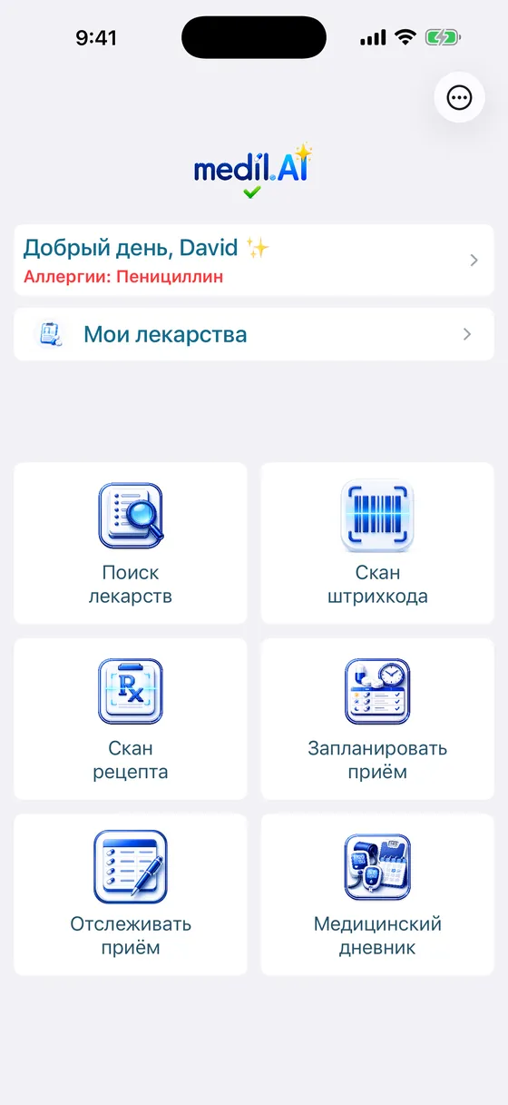 Главный экран Medil AI: поиск, напоминания, учёт приёма и дневник здоровья