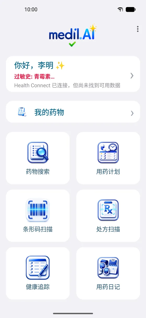 Medil AI 主屏幕，可访问搜索、提醒、剂量追踪和健康日记功能