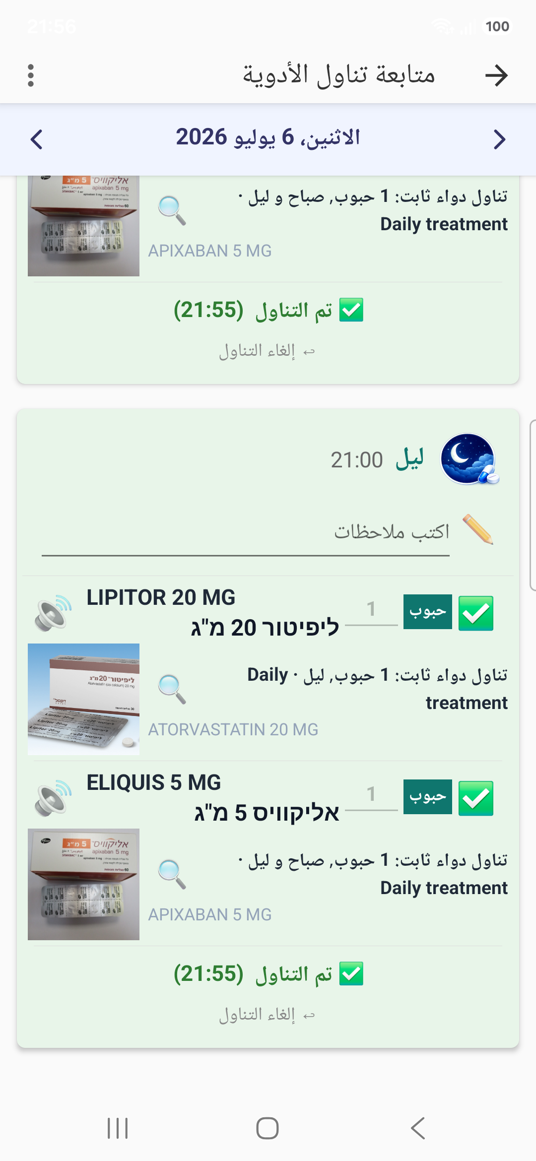 متابعة الجرعات