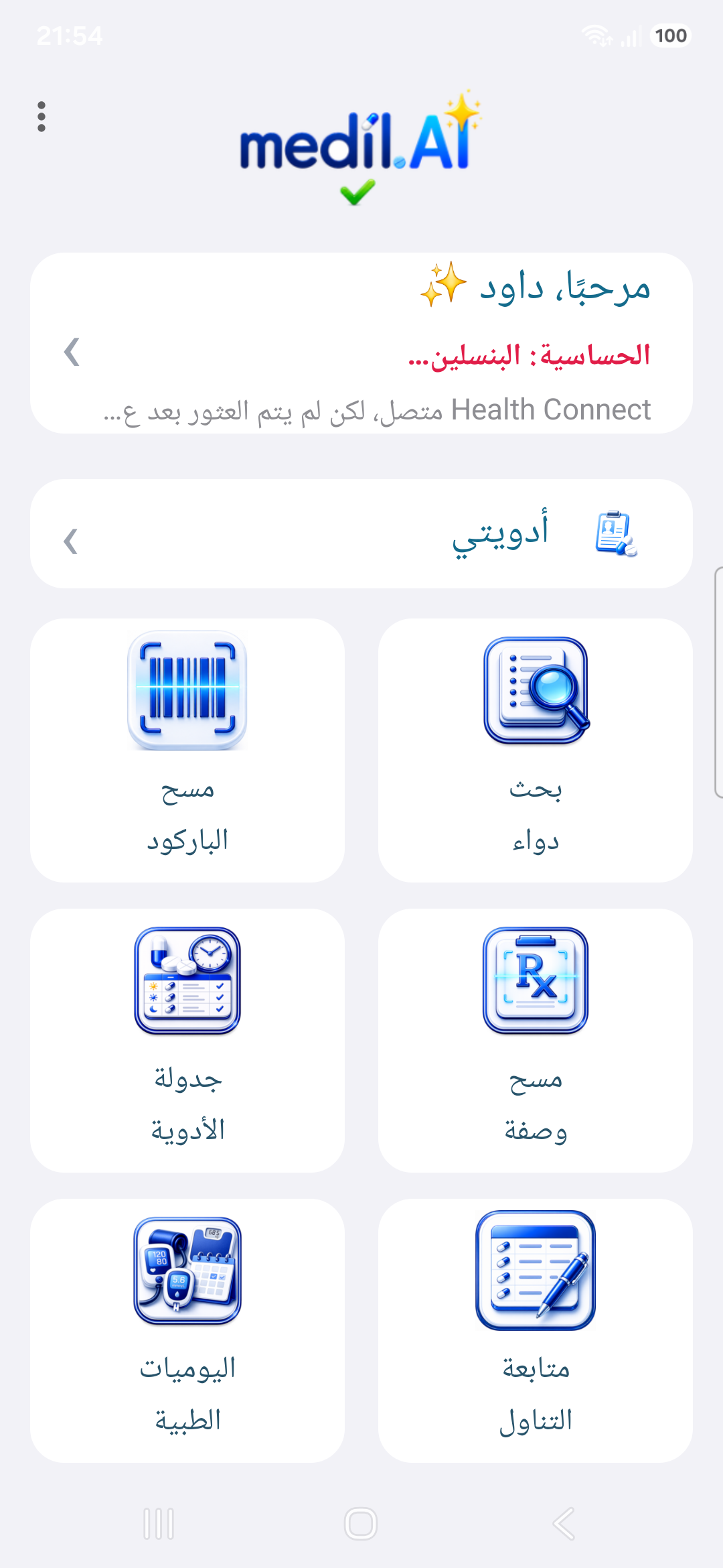 الشاشة الرئيسية في Medil AI