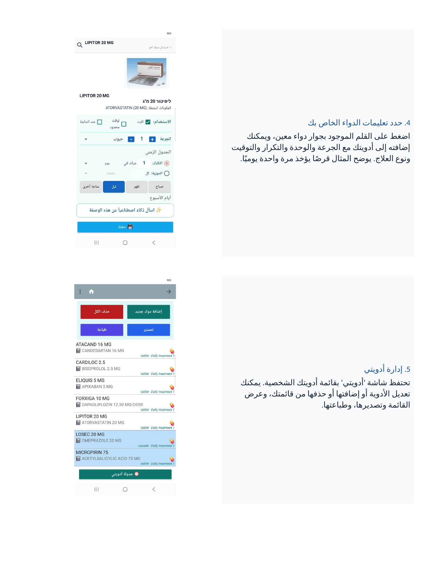 دليل المريض Medil AI page 3