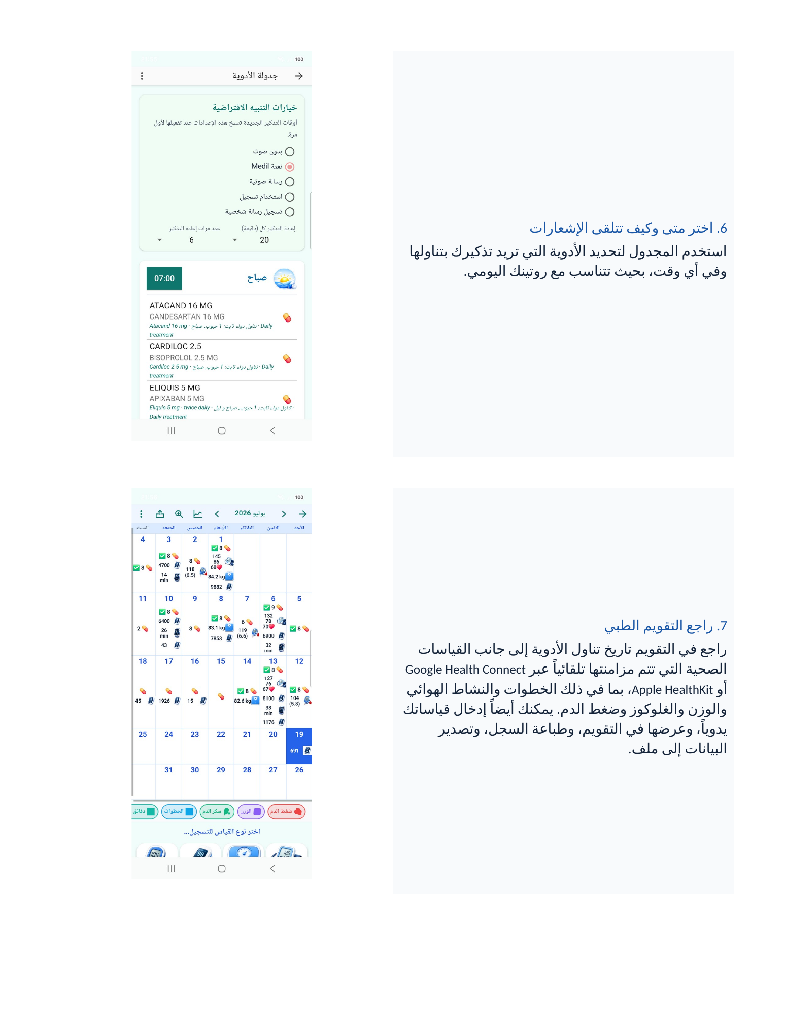 دليل المريض Medil AI page 4