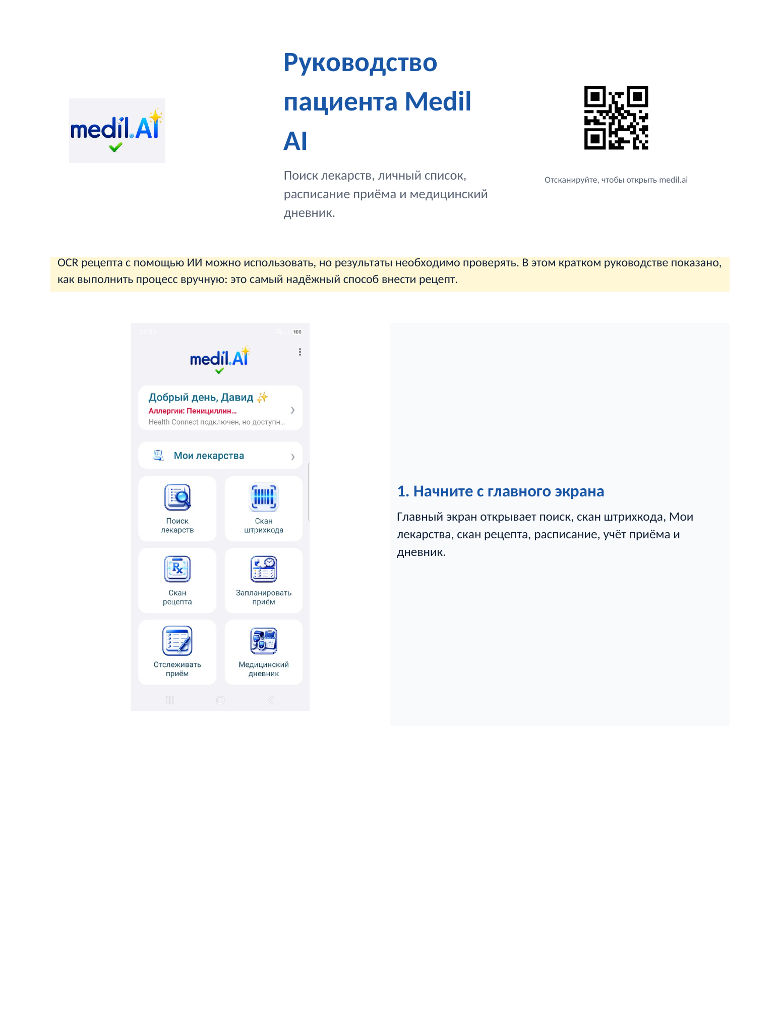Руководство пациента Medil AI page 1